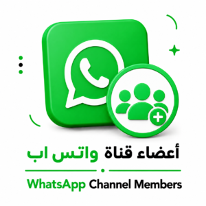 اعضاء قناة واتس اب